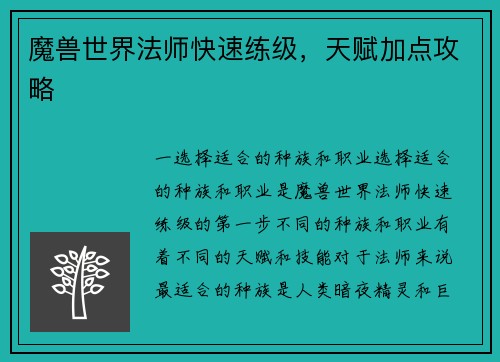 魔兽世界法师快速练级，天赋加点攻略